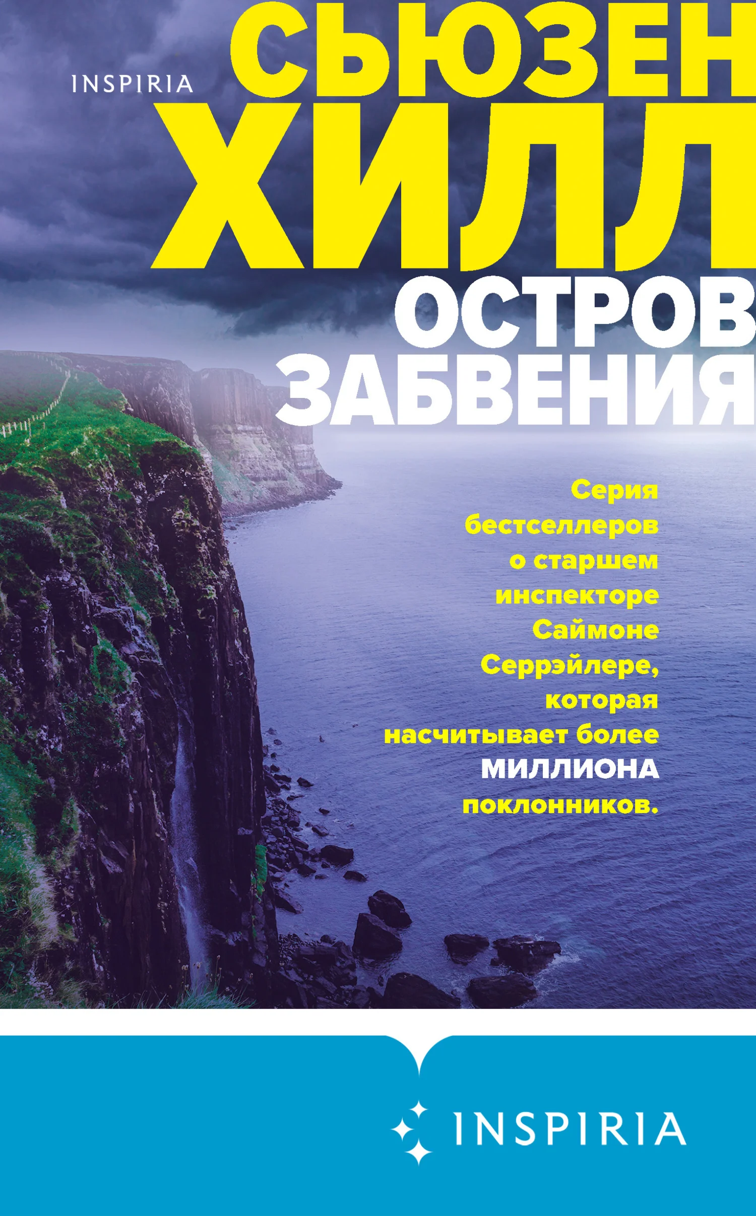 Обложка Остров забвения