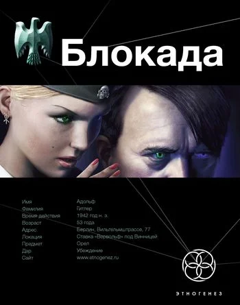 Обложка Блокада. Книга 1. Охота на монстра