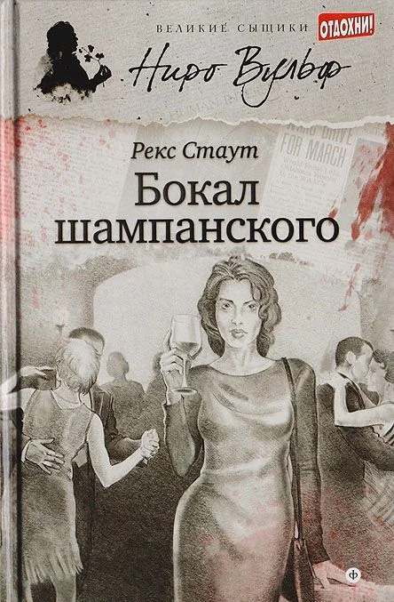 Обложка Бокал шампанского