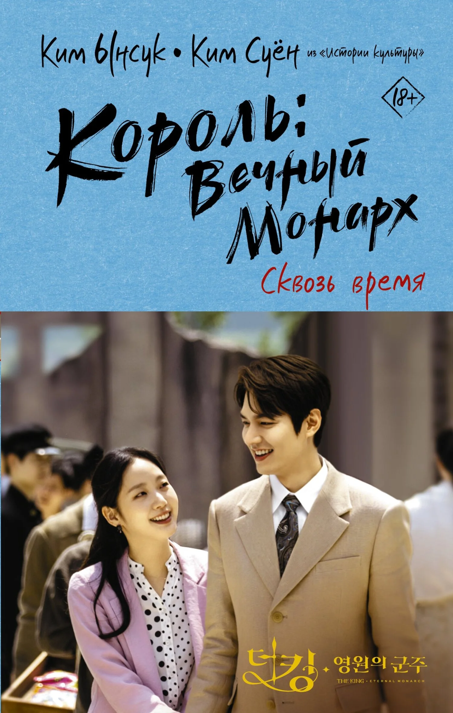 Обложка Сквозь время