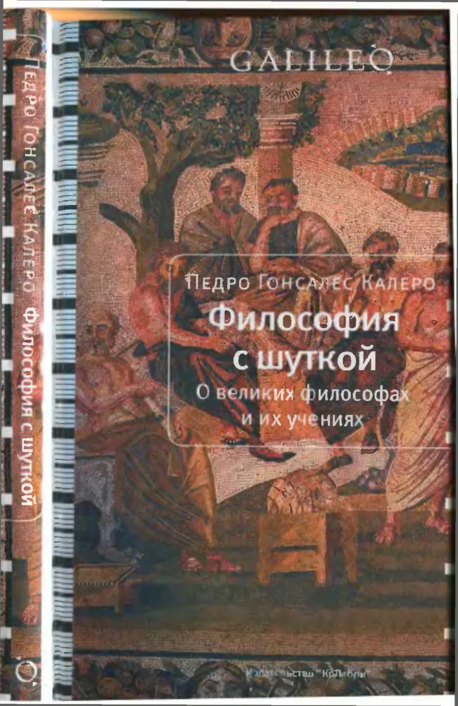 Обложка Философия с шуткой