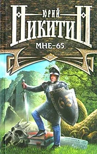 Обложка Мне — 65