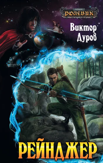 Обложка Рейнджер