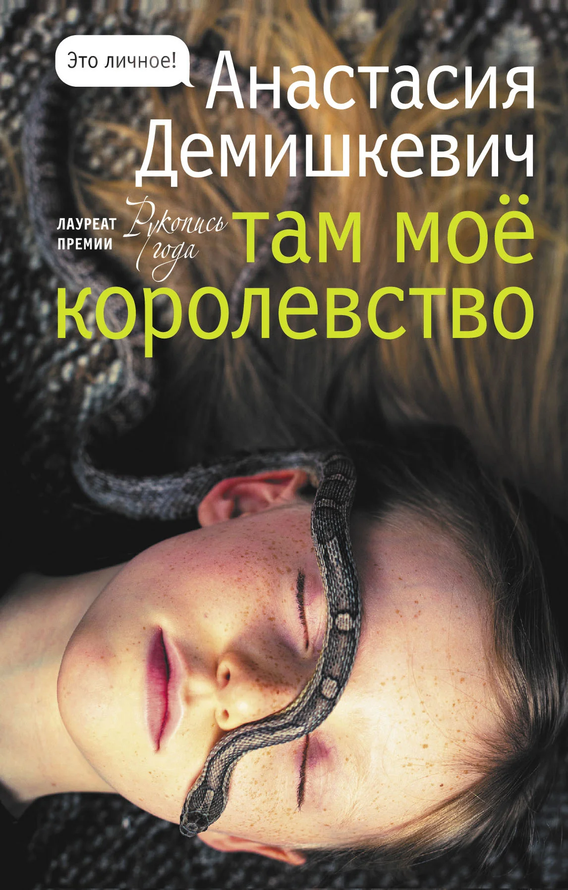 Обложка Там мое королевство