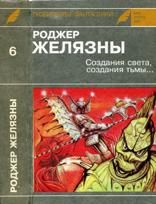Обложка Создания света, создания тьмы. Остров мертвых. Этот бессмертный