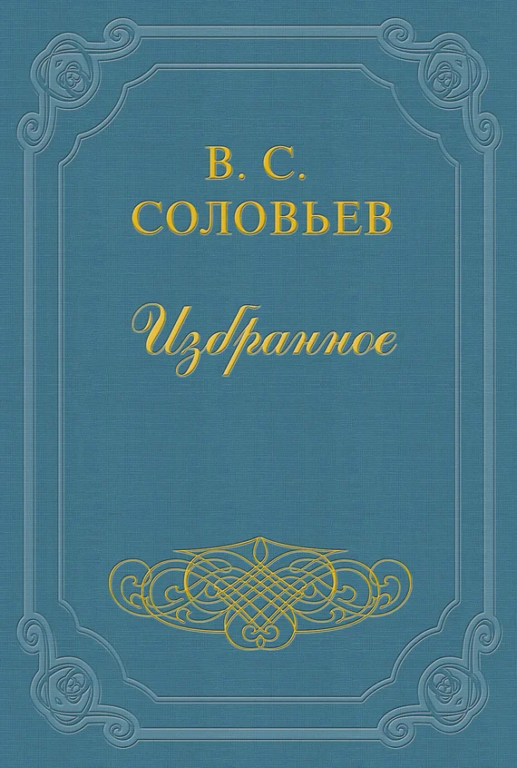 Обложка На заре туманной юности…