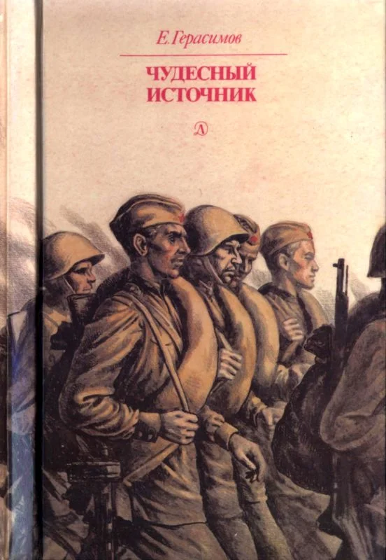 Обложка Чудесный источник