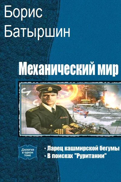 Обложка Механический мир