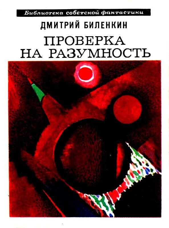 Обложка Проверка на разумность