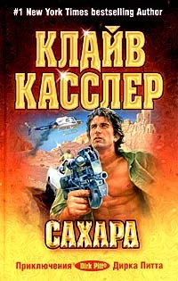 Обложка Сахара