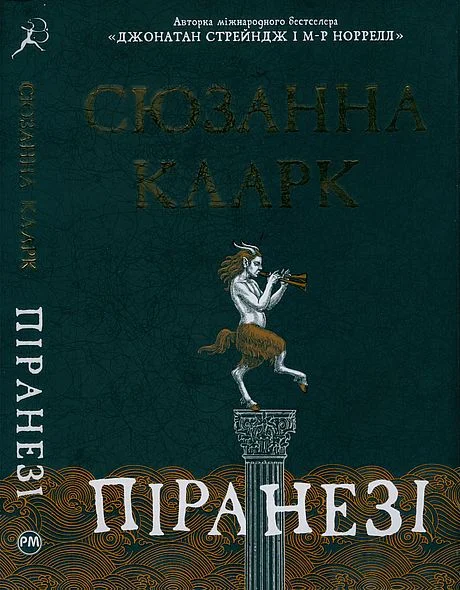 Обложка Піранезі