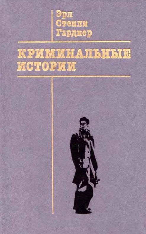 Обложка Криминальные истории