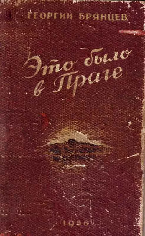 Обложка Это было в Праге