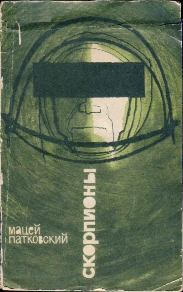 Обложка Скорпионы