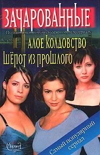 Обложка Алое колдовство