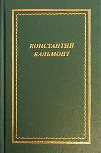 Обложка Полное собрание стихотворений
