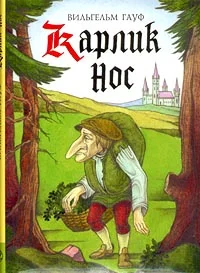 Обложка Карлик Нос