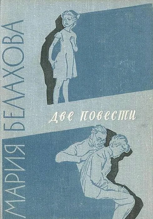 Обложка Две повести