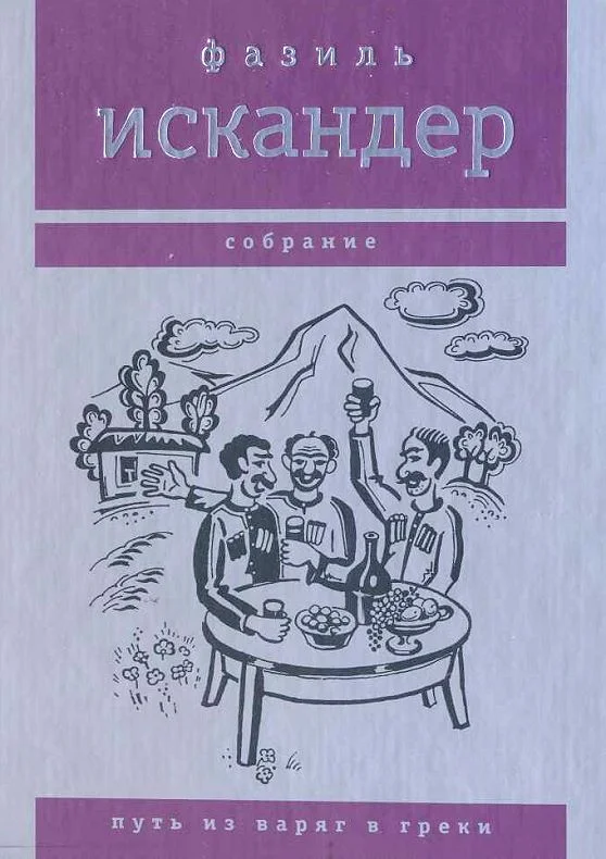 Обложка Путь из варяг в греки
