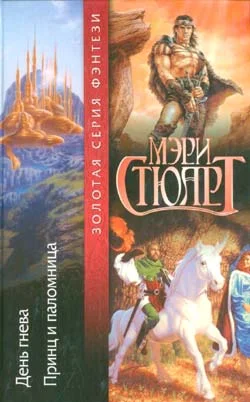 Обложка День гнева