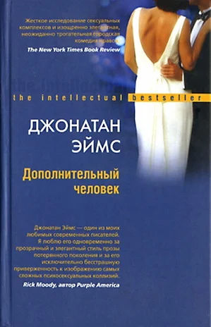 Обложка Дополнительный человек