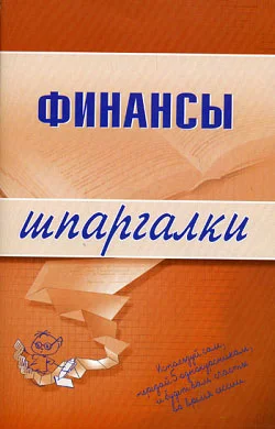 Обложка Финансы