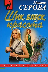 Обложка Шик, блеск, красота