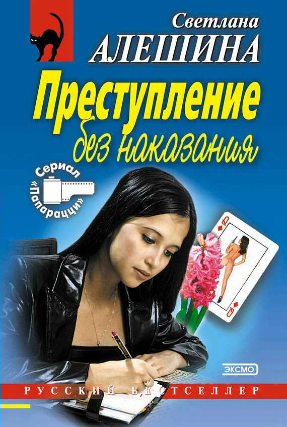 Обложка Преступление без наказания (сборник)