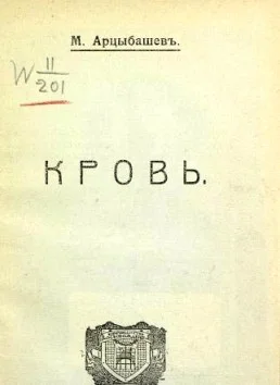 Обложка Кровь