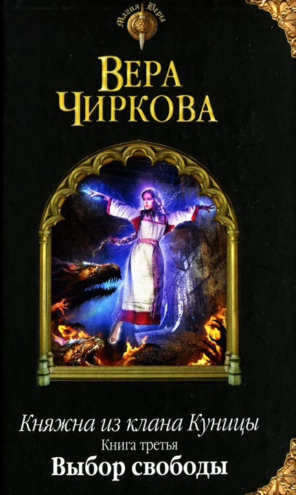 Обложка Выбор свободы