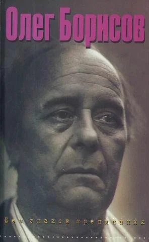 Обложка Без знаков препинания Дневник 1974-1994