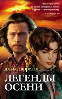 Обложка Легенды осени