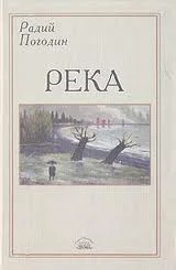 Обложка Река