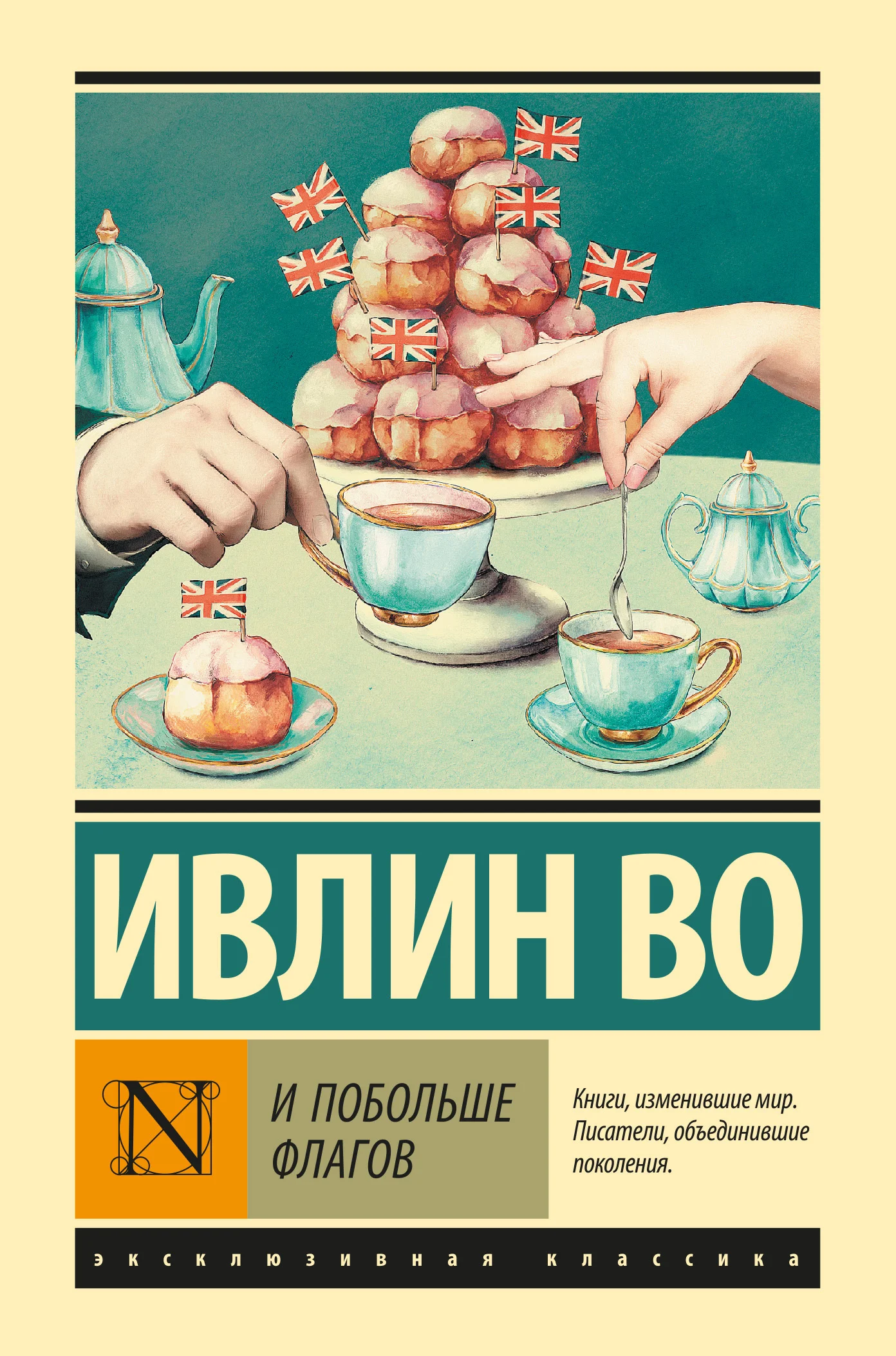 Обложка И побольше флагов