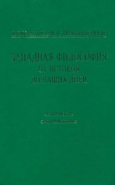 Обложка Т. 1–2. Античность и Средневековье