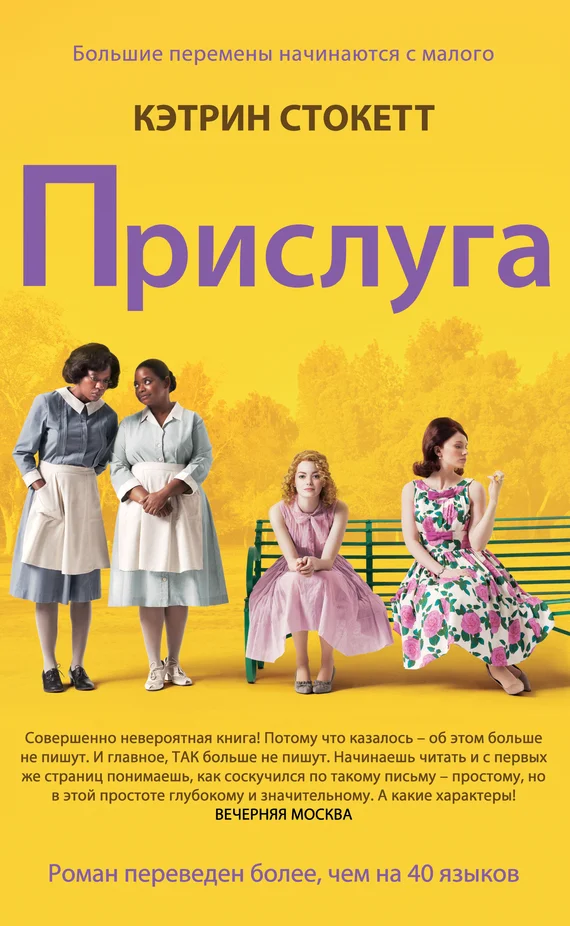 Обложка Прислуга
