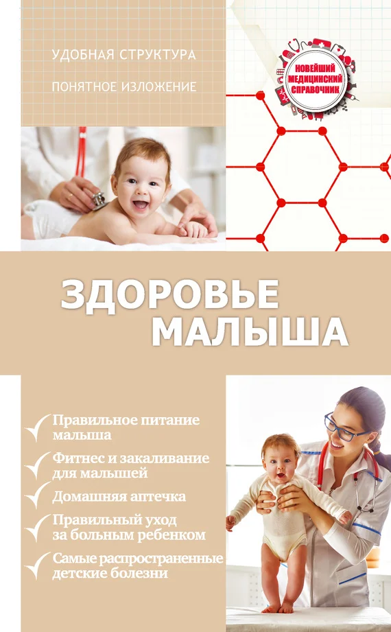 Обложка Здоровье малыша