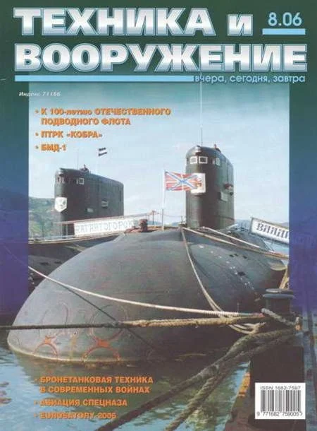 Обложка Техника и вооружение 2006 08
