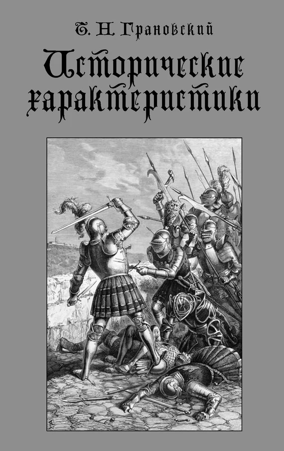 Обложка Исторические характеристики