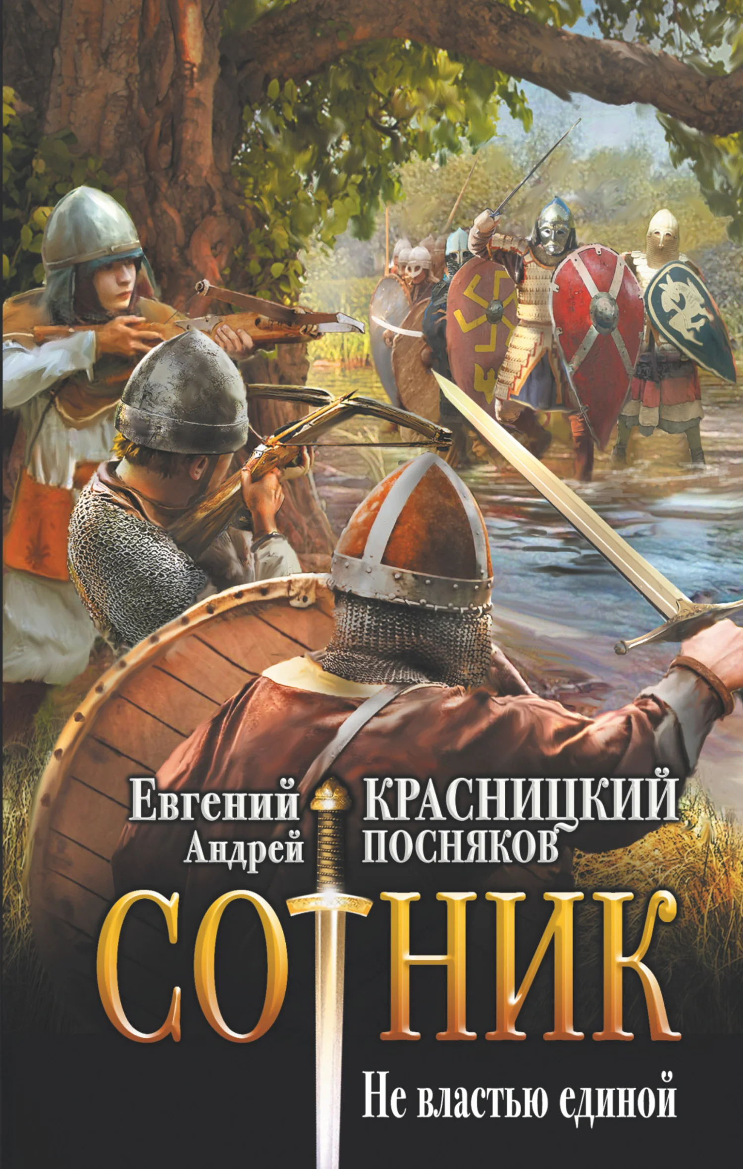 Обложка Не властью единой