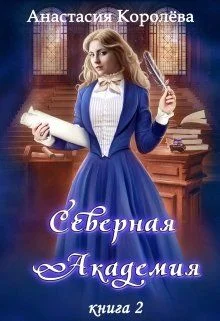 Обложка Стажировка  в Северной Академии