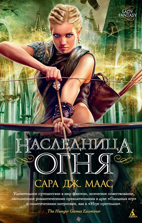 Обложка Наследница огня
