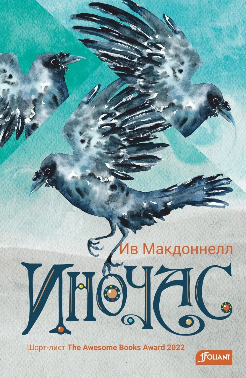 Обложка Иночас