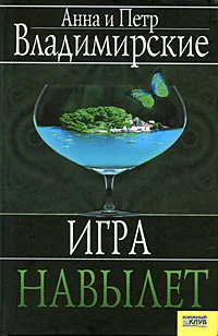 Обложка Игра навылет