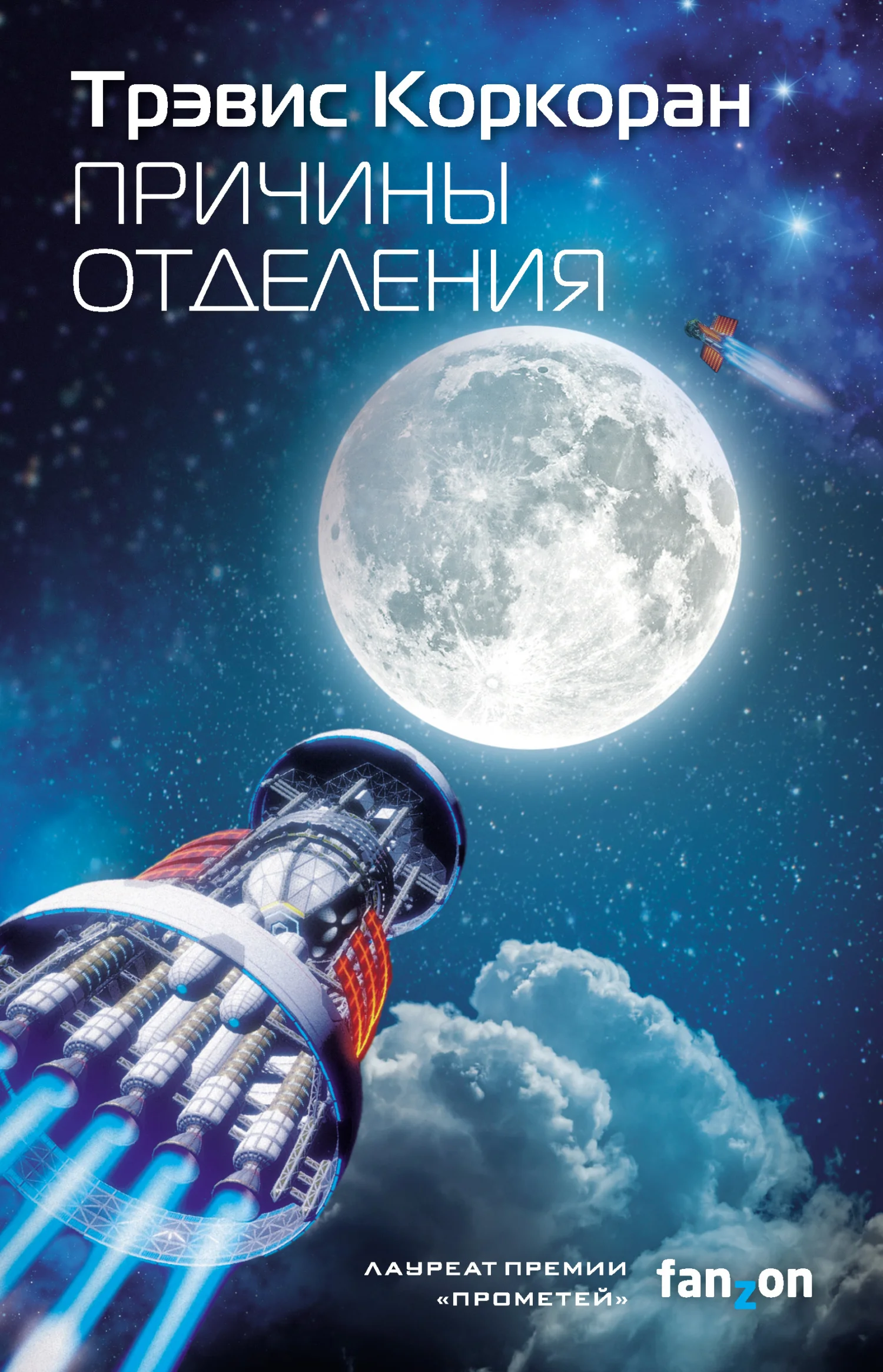 Обложка Причины отделения