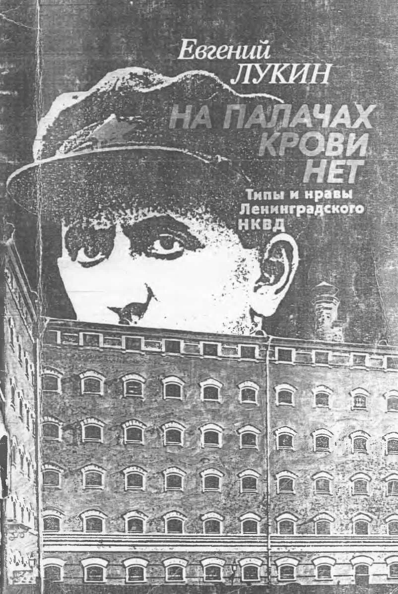 Обложка На палачах крови  нет