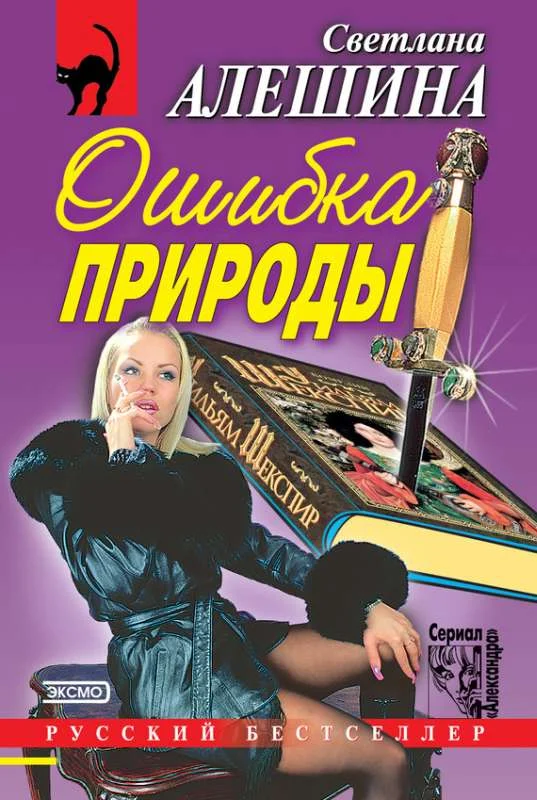 Обложка Ошибка природы