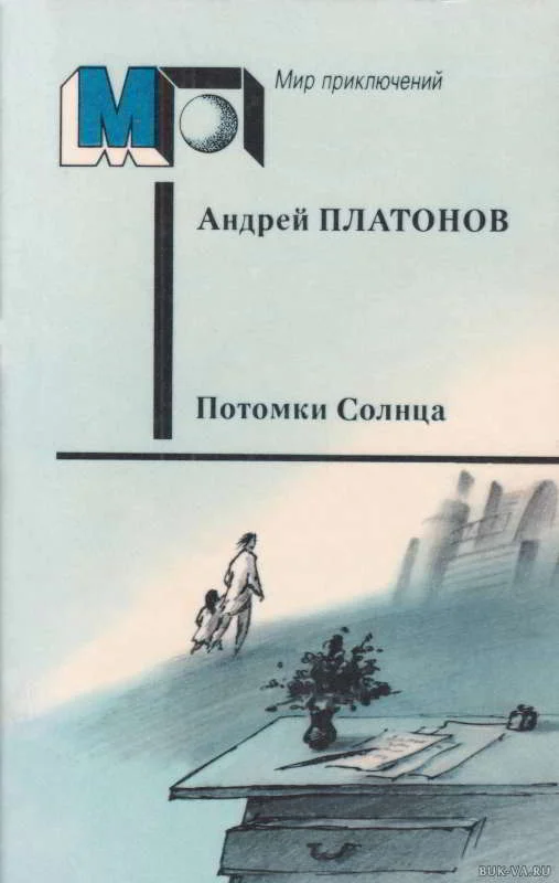 Обложка Потомки Солнца
