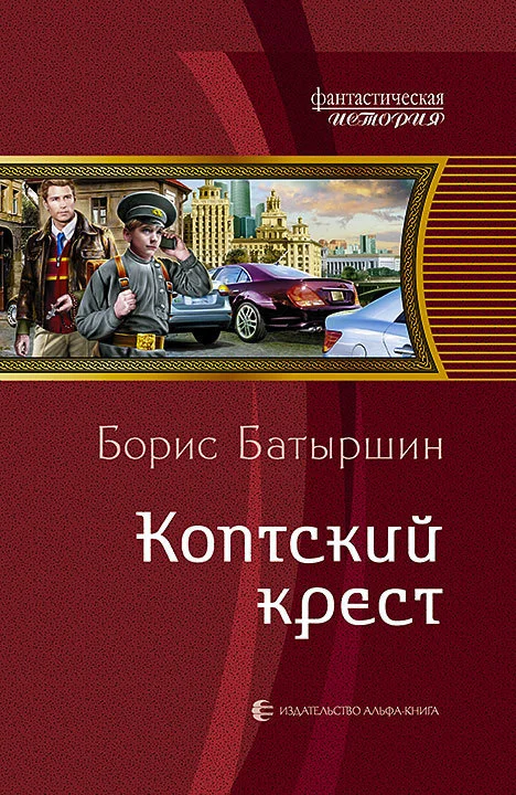 Обложка Коптский крест