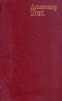 Обложка Талант (Жизнь Бережкова)